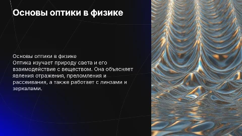 оптика тема по физике 8 класс