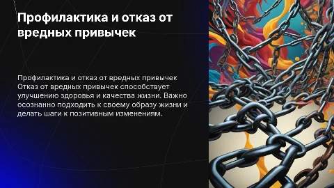 Профилактика: отказ от вредных привычек