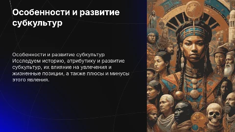 Особенности субкультур: история, атрибутика и развитие