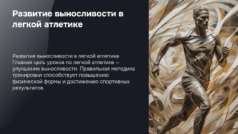 РАЗВИТИЕ ВЫНОСЛИВОСТИ НА УРОКАХ ПО ЛЕГКОЙ АТЛЕТИКЕ
