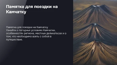Памятка для поездки на Камчатку: что взять с собой