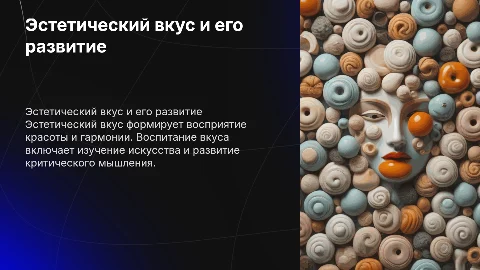 понятие эстетического вкуса,способы его воспитания