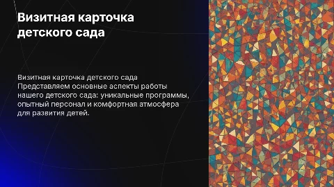 Визитная карточка организации детского сада