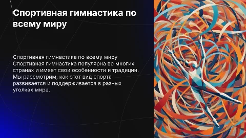 Спортивная гимнастика в разных странах