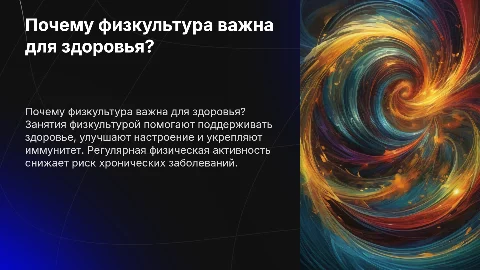 Почему занятия физкультурой важны?
