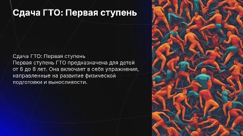 сдача ГТО, первая ступень