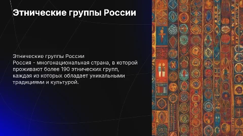 Этнические группы России