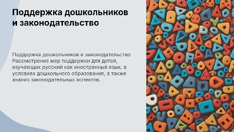 Помощь дошкольникам с русским как иностранным языком