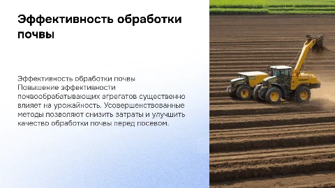Повышение эффективности работы почвообрабатывающего агрегата