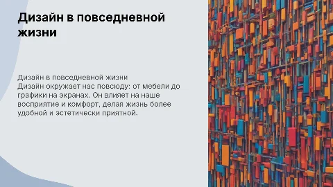 дизайн в повседневной жизни