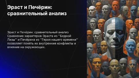 сравнение Эраста из бедной лизы и Григория печёрина