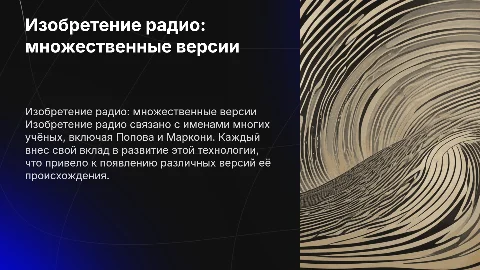 изобретение радио (несколько версий)