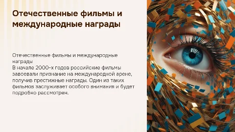 Отечественные фильмы 2000-х с международными наградами