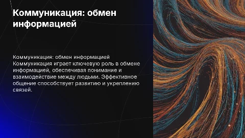 КОММУНИКАЦИЯ КАК ОБМЕН ИНФОРМАЦИИ
