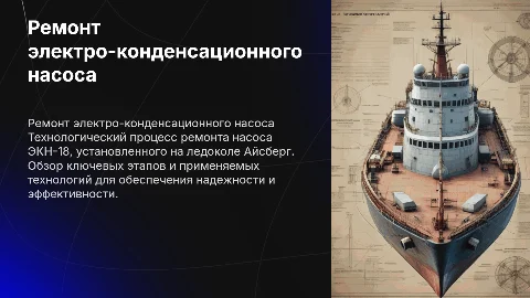 Ремонт электро-конденсационного насоса ЭКН-18: процесс и этапы