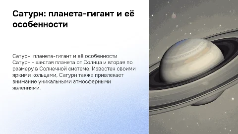Интересные факты о планете-гиганте Сатурн