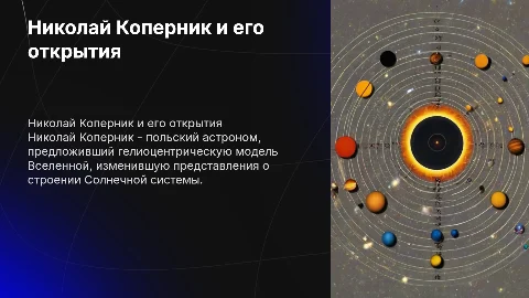 николай коперник