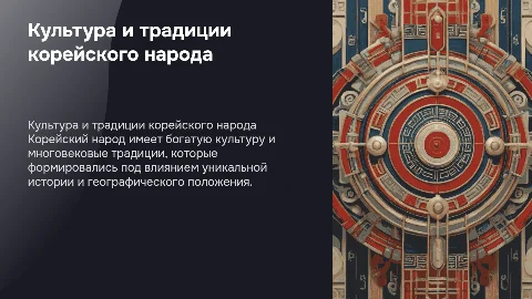 Корейский народ