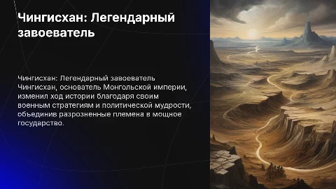 тема по истории 7 класс про чингизхана