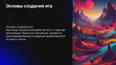 Создания игр