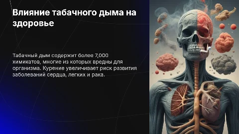 Влияние компонентов табачного дыма на организм человека