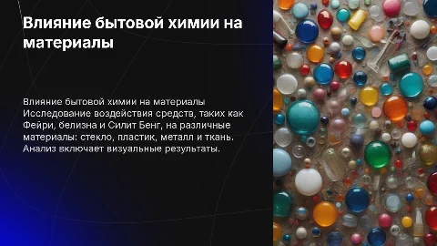 Влияние бытовой химии на стекло, пластик, металл и ткань