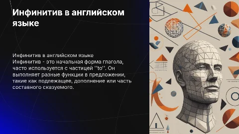 the infinitive английский язык для 5 класса