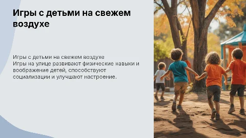 игры с детьми на прогулке