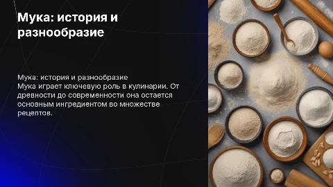 Мука: история, характеристики и виды в кулинарии