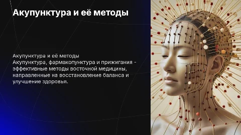 Акупунктура, Фармакопунктура, прижигания