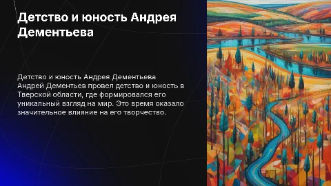 Детство и юность Андрея Дементьева в Тверской области