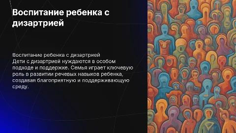 Воспитание ребенка с дизартрией в семье