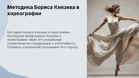 Методика Бориса Князева: упражнения на координацию и устойчивость