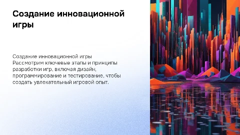 создание игры