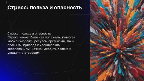 стресс польза и опасность