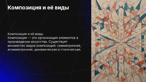 Композиция и её виды с примерами