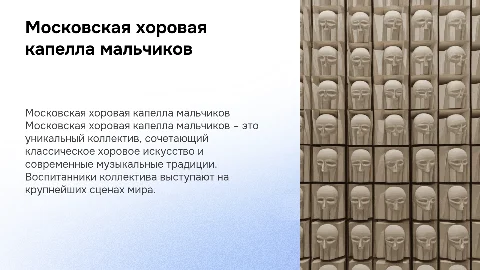 Московская хоровая капелла мальчиков