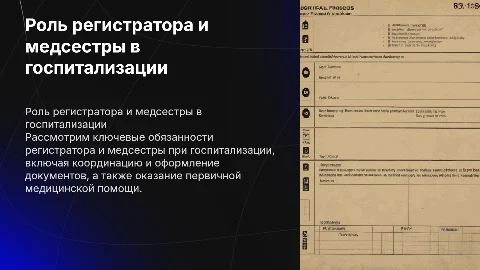 Работа регистратора и медсестры для госпитализации пациентов