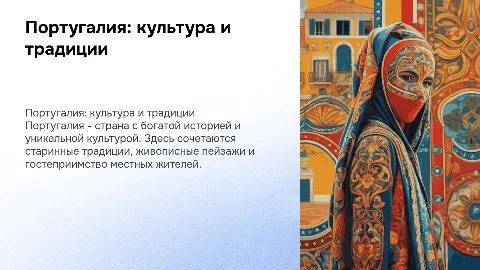 Португалия и ее осбенности,интересные факты
