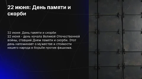 Презентация на тему 22 июня: День памяти и скорби