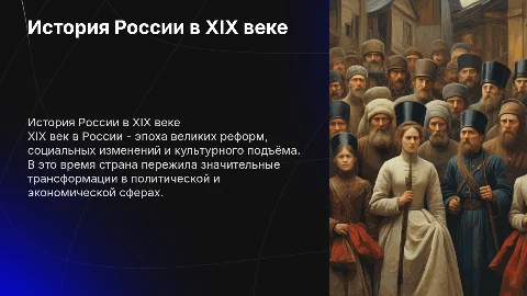 История россии в 19 веке