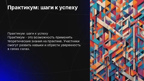практикум