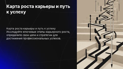 Карта роста карьеры, Карьерный путь