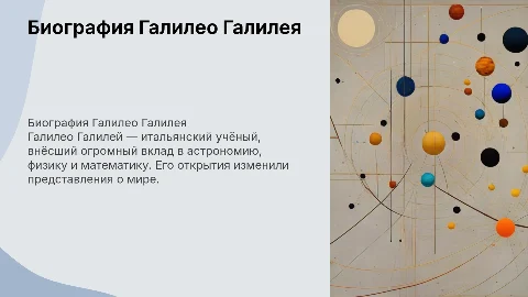 Презентация на тему биография Галилей Галилео
