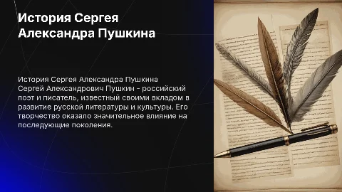 история Сергея александра пушкина