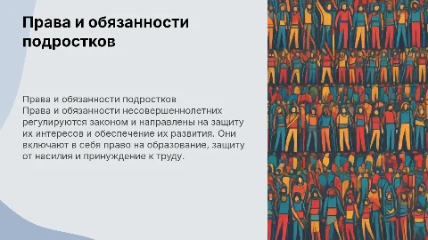 права и обязанности несовершеннолетних