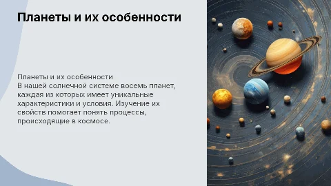 Планеты солнечной системы и их характеристики