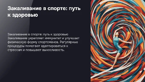 закаливание в спорте