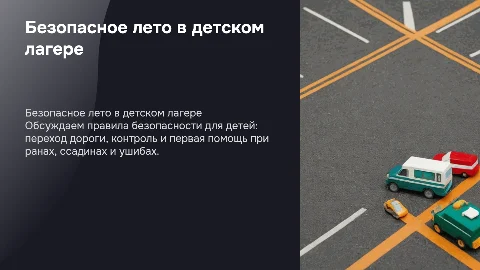 Безопасное лето в детском лагере: правила и первая помощь