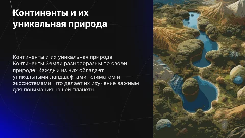 о контенентах и их природе